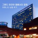 창원현대사우나 | 글로벌 브랜드 [그랜드 머큐어 앰배서더 창원] 어메니티 납품후기