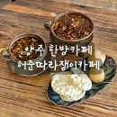 카페차 | [리뷰] 양주카페 허준따라쟁이카페 대추차 후기 (feat 임신준비)