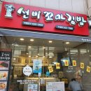 선비꼬마김밥수성점 이미지