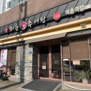하동 우렁추어탕 역촌역점 이미지