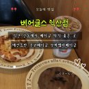 신동 | 익산 신동 카페 베어글스 익산점｜신동 베이글 맛집 솔직 후기