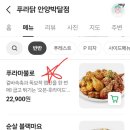 푸라닭안양 - 안양시 만안구 경수대로 1272 | 푸라닭안양