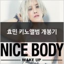 효민 Makeup