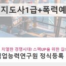 [1급과정] 아동폭력예방상담사 1급 이미지