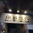 레트로감성 뿜뿜 한식주점 기장 미미별장 내돈내산 솔직후기