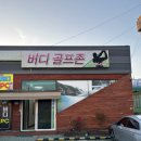 버디버디 골프존파크 이미지