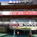 초가지붕 남원추어탕 이미지