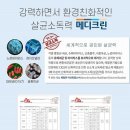 메디크린 이미지