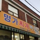 명가 찌개백반 이미지