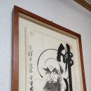 **'우주국사(宇宙國師)'**라는 장엄한 호칭이 담긴 달마도를 간직하셨던 건, 아마도 가족들이 우주만큼 넓은 마음을 갖고 당당하게 이미지