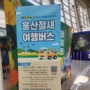 울산역안내소 이미지
