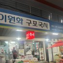 데일리팡 구포점 | 부산 구포시장 맛집, 츄릅켠 방문한 이원화 구포국시