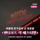팝 치유 드럼 교실 | 우리들의 여름은 이렇게 미화된다, 2025 인천 펜타포트 락 페스티벌 후기