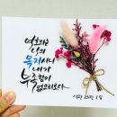 예쁜 손글씨(캘리그라피) 이미지