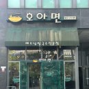 청명기업 | 수원 영통역 청명역 맛집 베트남 쌀국수 맛집 ‘호아면’