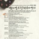 제9회 대한민국평화서예대전 이미지