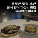 요리하는 경더기 이미지