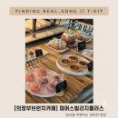 파머스빌리지플러스 | [의정부브런치카페] 파머스빌리지플러스 엄마와 다시 방문한 후기
