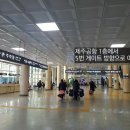 제주도렌트카 공항(인수,미팅)장소 찾아가는 방법 안내드립니다. (제주도렌터카 공동셔틀버스 탑승장소) 이미지