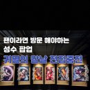 VIP | 귀멸의 칼날 전집중전 성수 팝업 예매 굿즈 VIP 후기