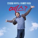 예스맨 티스토리