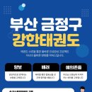 금샘태권도장 이미지