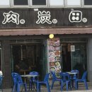 부산 다대 “육탄전” 등갈비 전문점 솔직후기 ㅣ 등갈비는 씹고 뜯고 맛보고 즐기고!