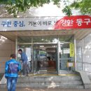 해안동주민센터