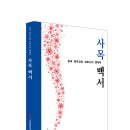 사목