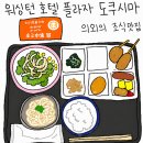 카피플라자 | [도쿠시마] 워싱턴 호텔 플라자 1박 6천엔대 — 향토메뉴 조식이 의외의 한 방 +단점 솔직후기