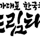광교경희대국가대표태권도장 이미지
