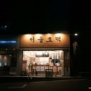 1229 | 강남 논현동 디저트 서울호떡 논현직영점