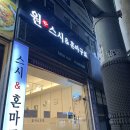 원스시&혼마구로