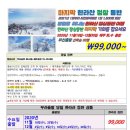 [제주도패키지] 한라산 등반. 당일~3박4일 [11/18~12/30] 99,000원~ 이미지