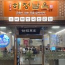 남옥 이미지