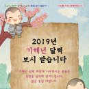 2019기해년 달력보시받습니다. 이미지