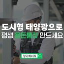 청아태양광발전소 이미지