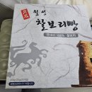 월성경주빵찰보리빵 이미지