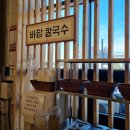 인천 을왕리 맛집 해물 가득한 칼국수 한 그릇 후기