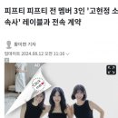 피프티 피프티 전 멤버 3인 '고현정 소속사' 레이블과 전속 계약 이미지