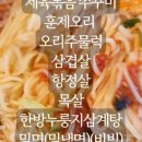 농가맛집누룽지
