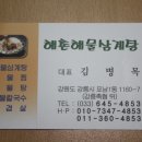 해촌해물삼계탕 이미지