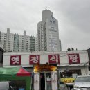 대전 박세리 청국장 맛집 옛정식당 웨이팅, 포장, 주차, 맛 후기