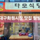 다모식당