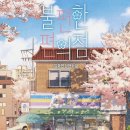 불편한 편의점 소설 후기 : 삶은 관계, 관계는 소통