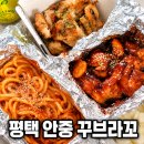 안중농협 중앙지점 | 평택 치킨 맛집 꾸브라꼬숯불치킨 안중점 반반꾸브 순살 포장 솔직후기