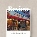 달구벌숯불식육식당 | 반야월 한우 제대로 먹고 온 각산역 맛집 으뜸한우숯불식육식당 각산본점 후기