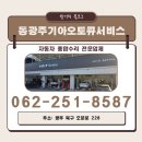 기아자동차 AUTO Q 범어점 | 광주 자동차정비소 추천! 동광주기아오토큐서비스