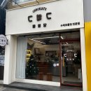 동명당 | 동명동두바이쫀득쿠키 동명당, 쫀득볼 종류 2개 비교 후기