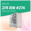 카카오피씨(PC) | 고객 리뷰 No.274: 클립 스튜디오 쾌적하게, 9800X3D RTX 5080 컴퓨존 프리미엄 조립PC 사용 후기